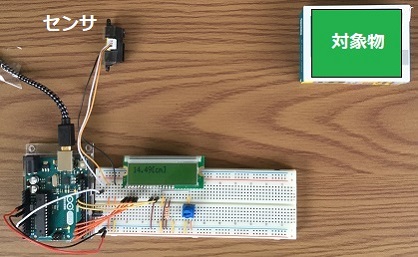 Arduinoとセンサで15cmの距離を測定する写真