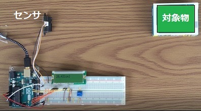 Arduinoとセンサで20cmの距離を測定する写真