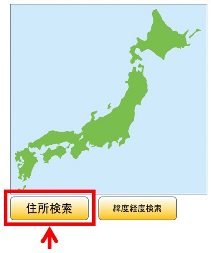 日本地図と住所検索